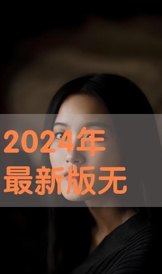 年最新无码ed2k,揭秘最新无码ed2k的神秘世界