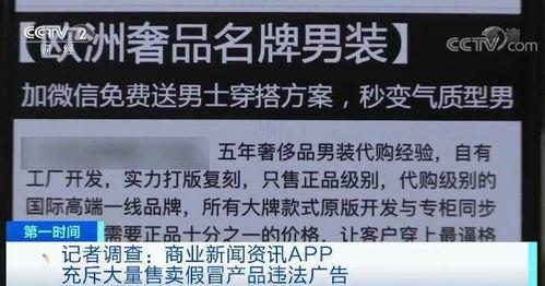央视新闻爆料假货事件视频,揭秘假货产业链，严打制售黑幕