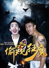 偷窥狂魔在线播放链接,在线直播的惊悚窥视之旅