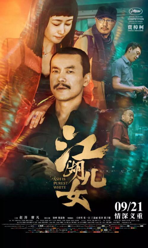 电影江湖女儿免费观看,免费观影，青春热血江湖行
